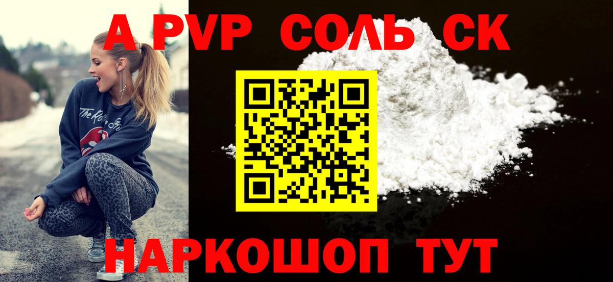 APVP VHQ  Вход с VPN  Абакан  A-PVP Crystall 