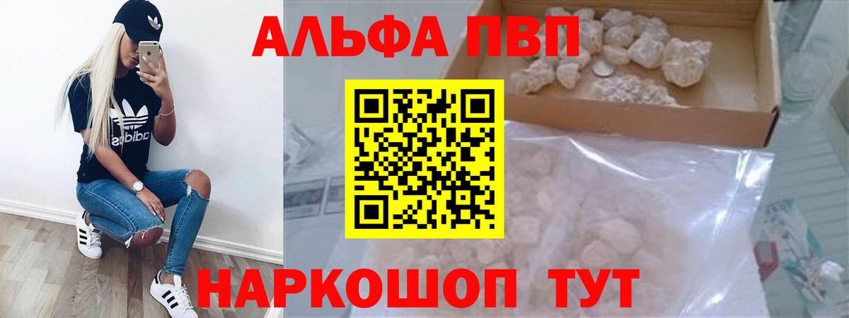Alfa_PVP мука Абакан
