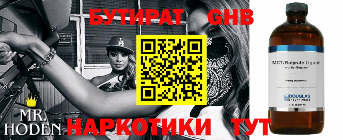 БУТИРАТ  Бутират вода  Вход с VPN  Абакан 