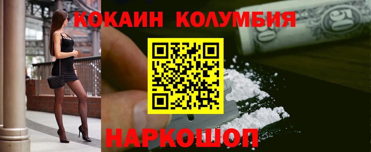 КОКАИН Колумбийский Абакан