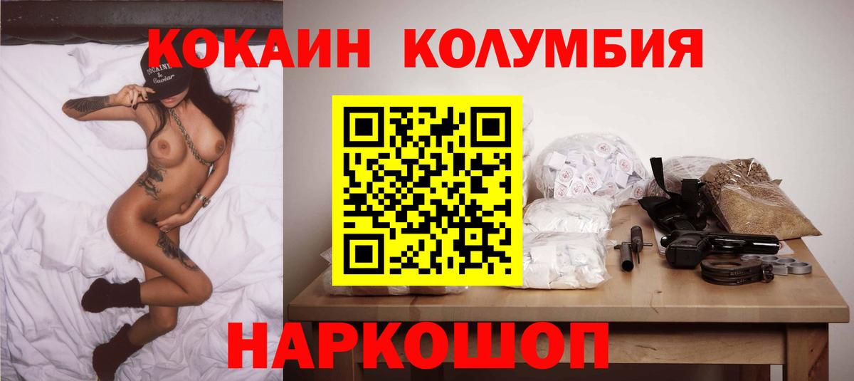 Абакан  КОКАИН 99%  КОКАИН Columbia  Вход с VPN 