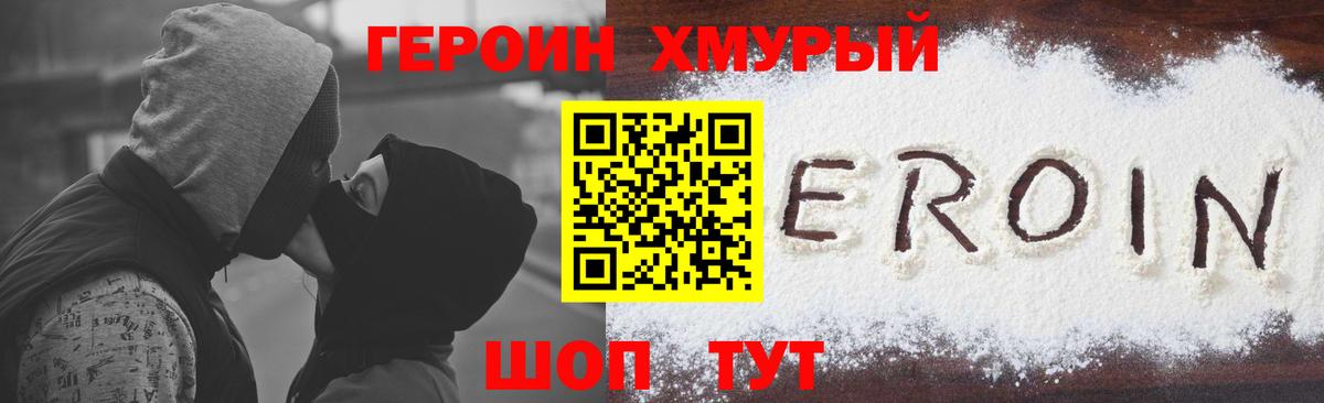 Абакан  ГЕРОИН герыч  Вход с VPN 