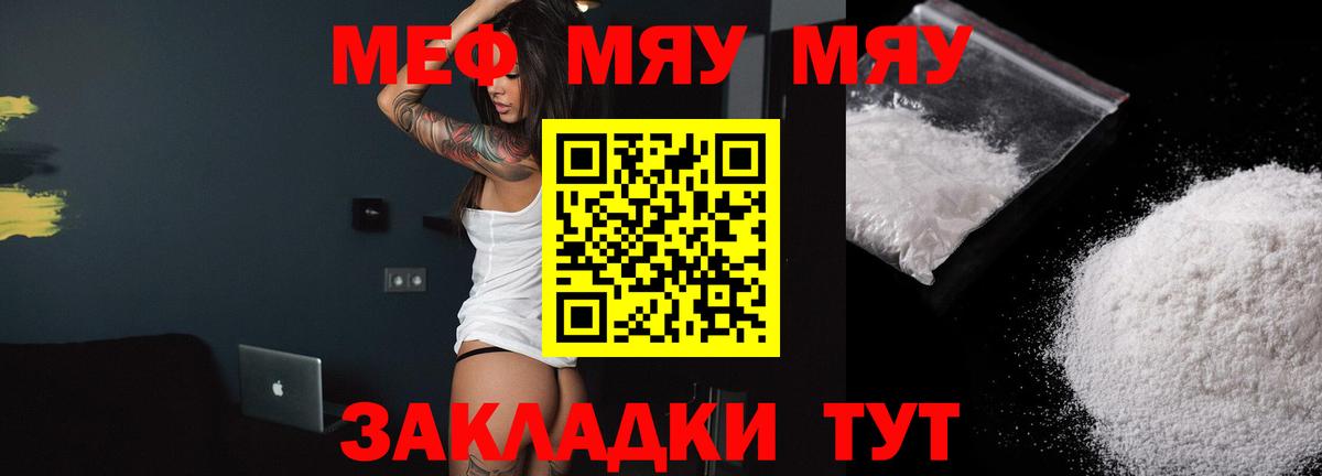 МЕФ мука  МЕФ  Меф mephedrone  МЯУ-МЯУ  Вход с VPN  Абакан 
