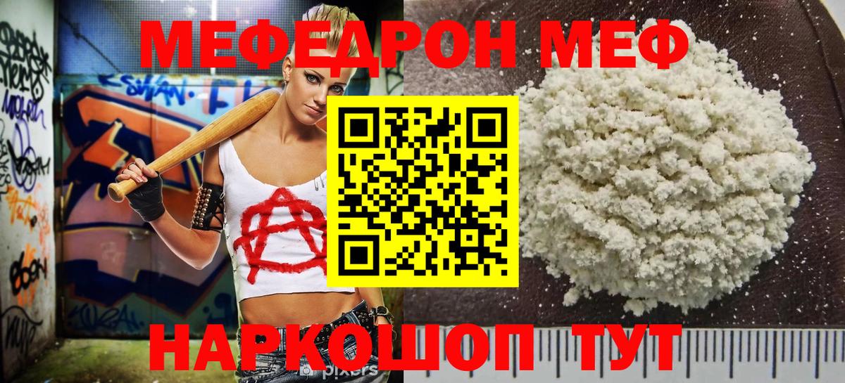 Мефедрон кристаллы Абакан