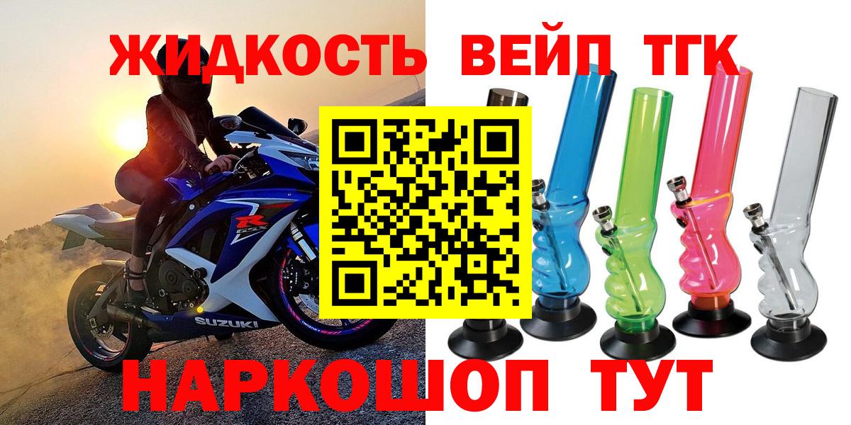 ТГК вейп Абакан